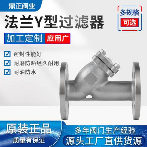 304不锈钢法兰y型过滤器管道式蒸汽过滤阀门Y型过滤器厂家直销