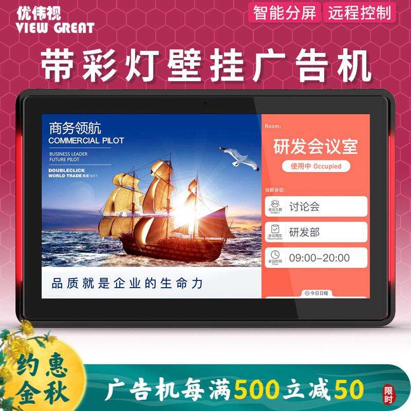 广告机带灯可控颜色触控一体机会议预约液晶显示屏数字标牌带POE