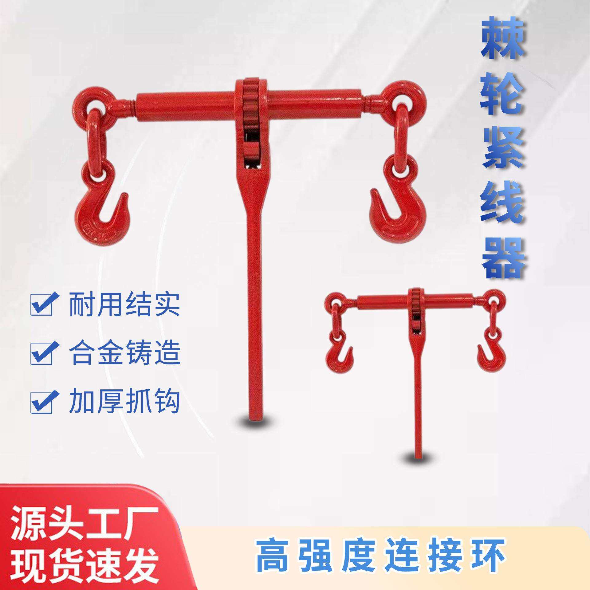 棘轮紧线器收紧器紧绳器双钩货车大件运输捆绑固定链条紧链