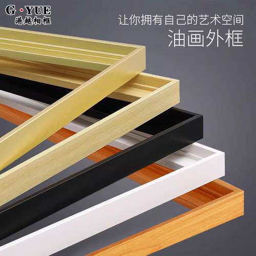 窄边油画 画框外框空框相框定制数字油画 画装裱油画 画布架大尺