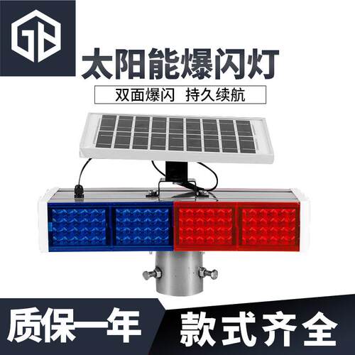太阳能爆闪灯led警示灯强光双面灯信号灯交通道路施工路口闪烁灯