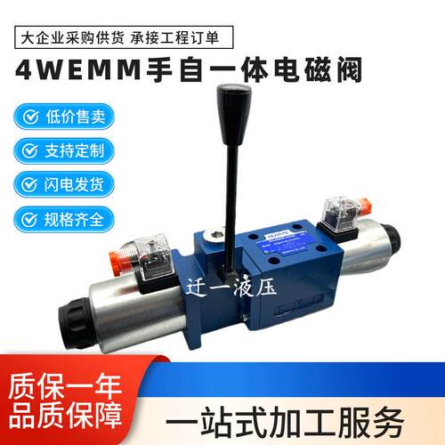 4WEMM6E/24V 220V液压手电筒一体电磁换向阀4WEMM10E/6G/6J/6H6D