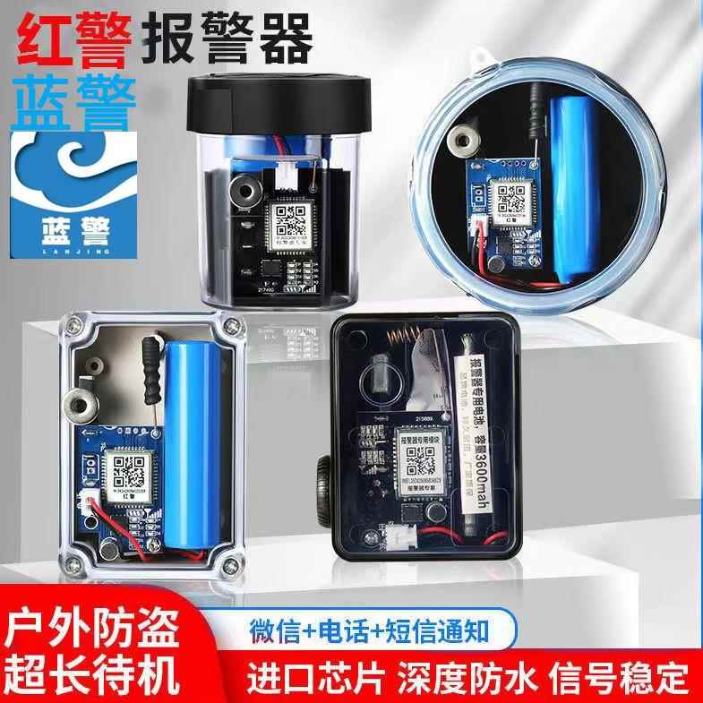 万里云报报警器森林深山户外录音报警安防加强信号户外防水防盗