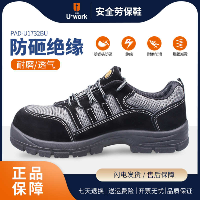 优工（U-work）P款劳保鞋防砸防刺6KV绝缘电工鞋透气耐磨安全鞋