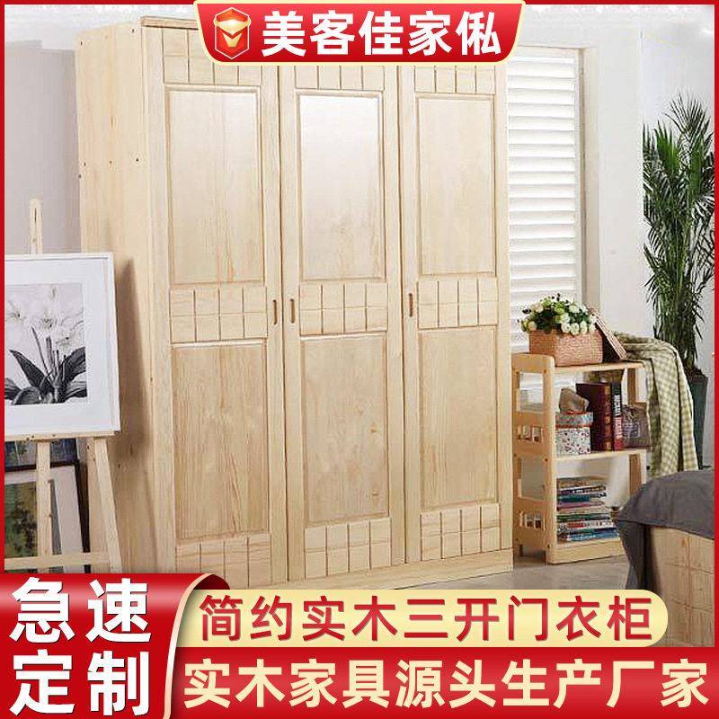新款简约实木三门衣柜现卧室简易实木四门衣柜二门衣柜
