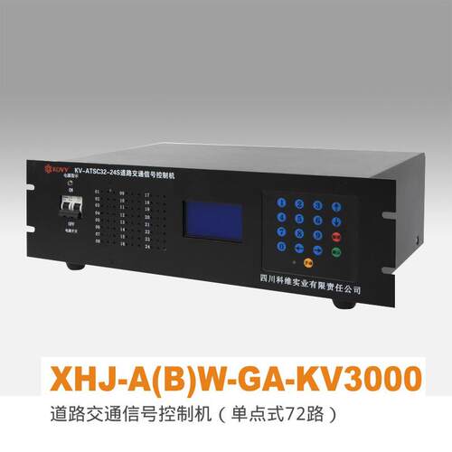 24位非器联网信号控制机信号灯相控制机红绿灯控制科维KV-ATSC3KY