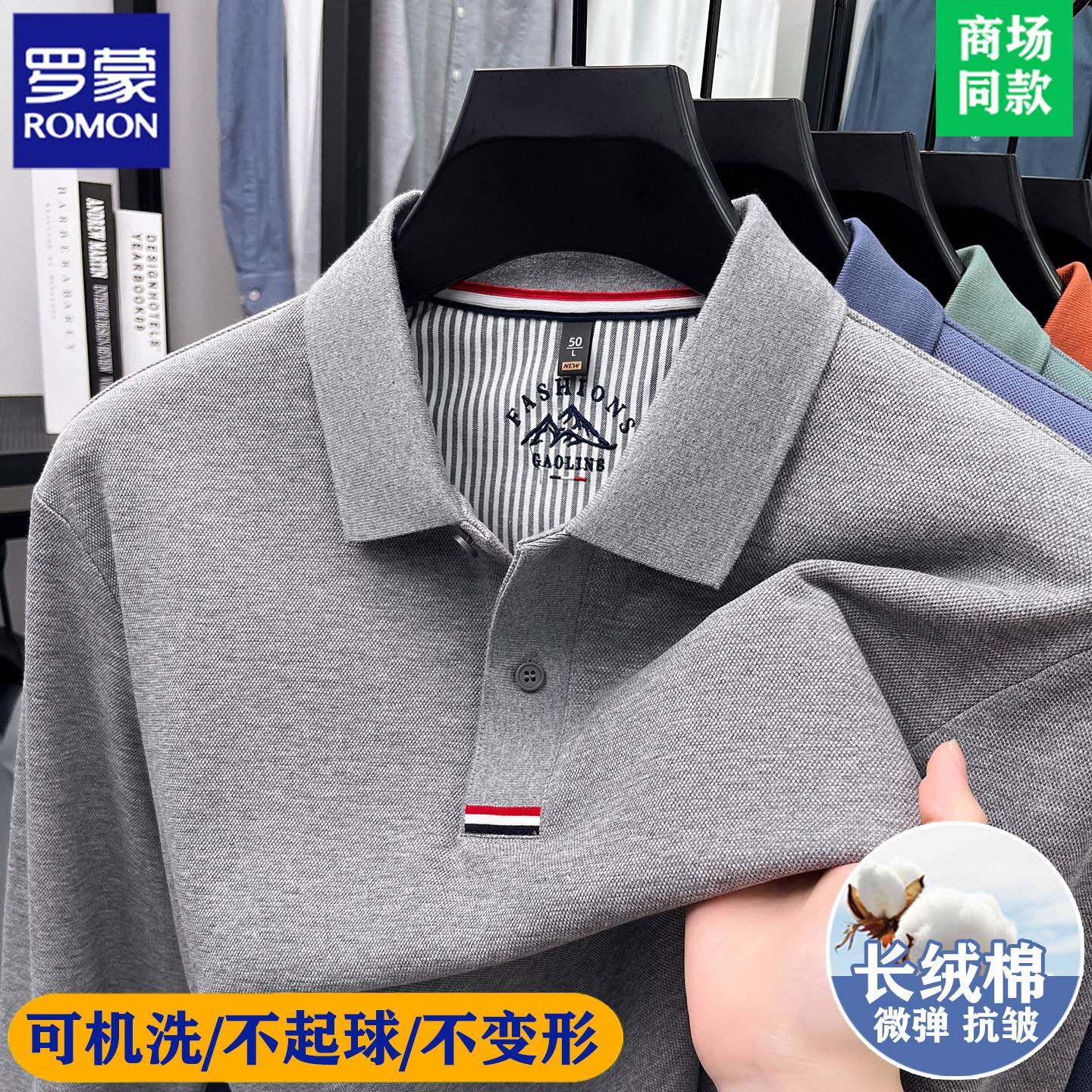 罗蒙高端100%纯棉长袖T恤polo衫男士春秋季商务休闲男装上衣体恤