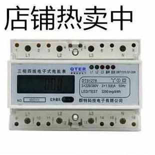 電能表電表工業(yè)電度表液晶顯示軌道式 新款 三相四線導(dǎo)軌式 安裝 新品