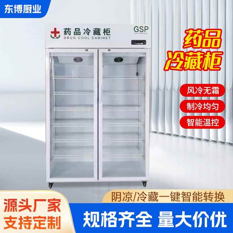 药品阴凉柜冷藏双门三门医药用冷柜药店门诊药品柜保鲜柜商用立式