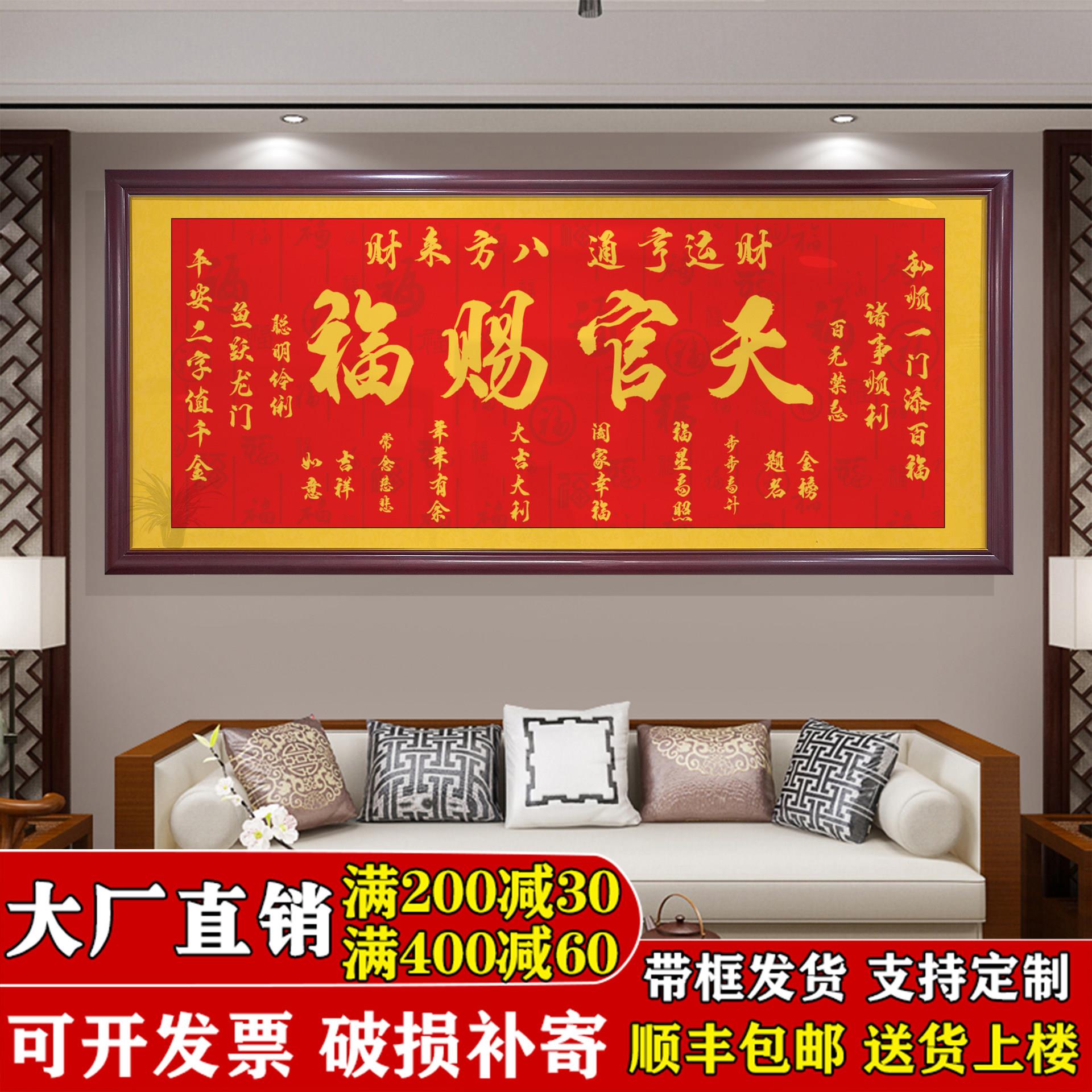 客厅挂画横幅字画壁画中式吉星高照镇宅沙发背景墙装饰画