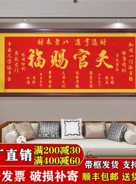 客厅挂画横幅字画壁画中式吉星高照镇宅沙发背景墙装饰画