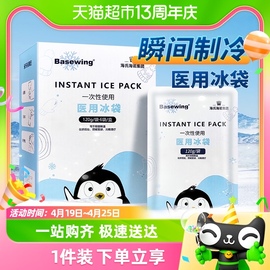 海氏海诺医用冰袋物理退热降温扭伤消肿退烧冷敷消肿运动儿童可备