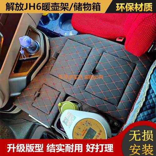解放新老款JH6车载暖壶架子货车专用暖瓶架水杯茶壶座改装配件箱