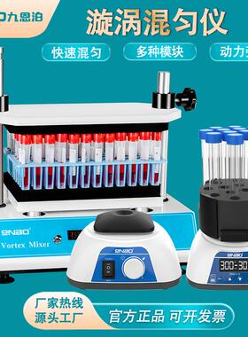 9nbo旋涡混合器核酸漩涡混匀仪NV2800多管振荡器实验室涡旋震荡器