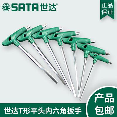 世达工具内六角扳手套装T形型平头球头内六角扳子组套83305 09118