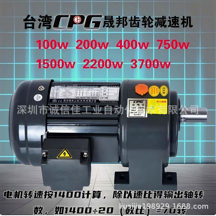 晟邦减速机三相380V卧式齿轮减速机400w交流可调速电机750w200w