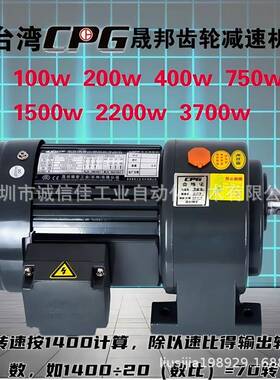 晟邦减速机三相380V卧式齿轮减速机400w交流可调速电机750w200w