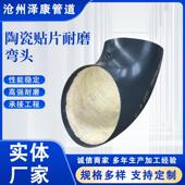 供应DN100陶瓷燃耐弯头90合磨度双金属内衬耐磨弯头自蔓陶瓷复贴