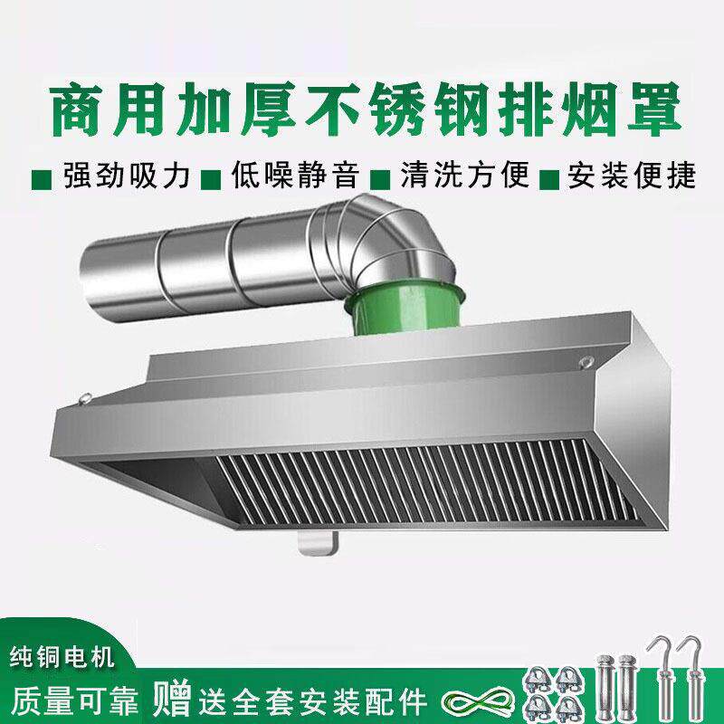 麦丰油烟净化一体机排烟罩厨房商用不锈钢抽烟机不锈钢烟罩饭店