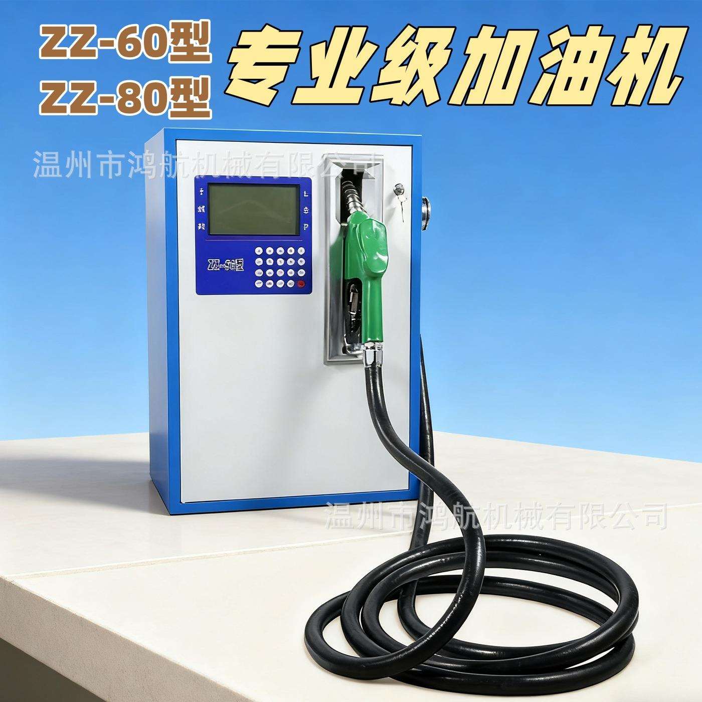 ZZ-60型大流量加油机220V380V防爆柴汽油车载加油机1寸抽油泵油枪