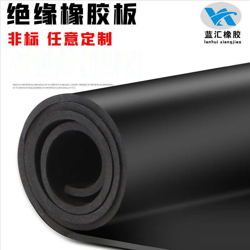 绝缘胶垫橡胶皮垫减震橡胶板耐磨防滑地垫定制高压配电室专用