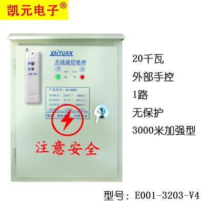 高档凯元3800V三相电遥控开关300水米无远线程电闸控制器电机泵大