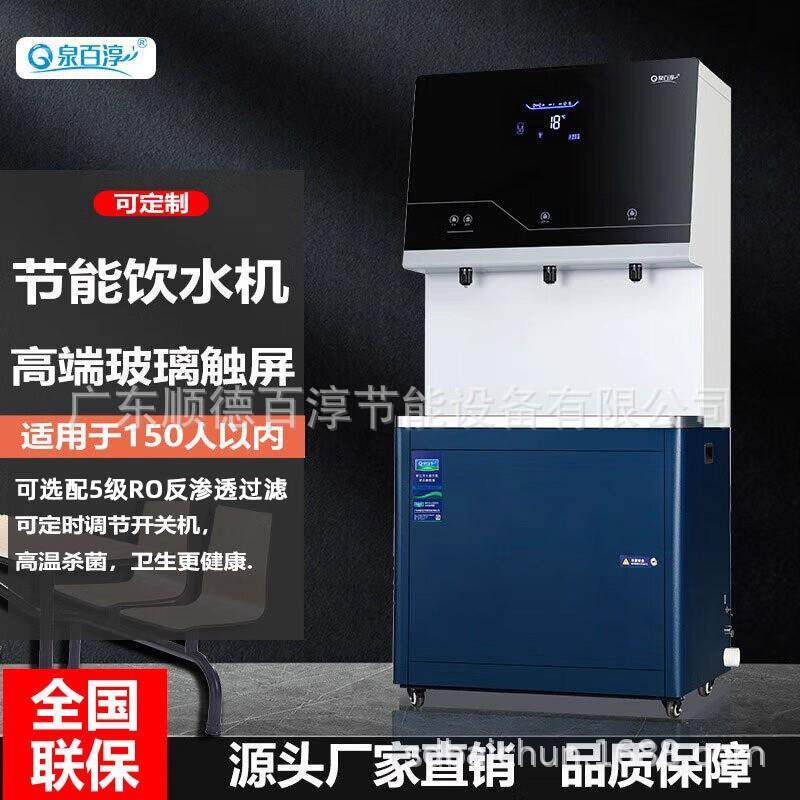 泉百淳商用直饮水机RO反渗透工厂净水器学校烧水炉BC-A-BJ60-3-RO