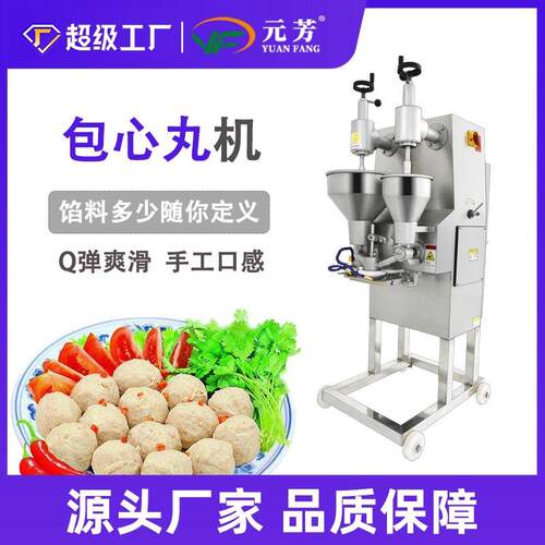 包心肉丸机成型机全自动商用丸子机食品贡丸鱼丸机械厂家