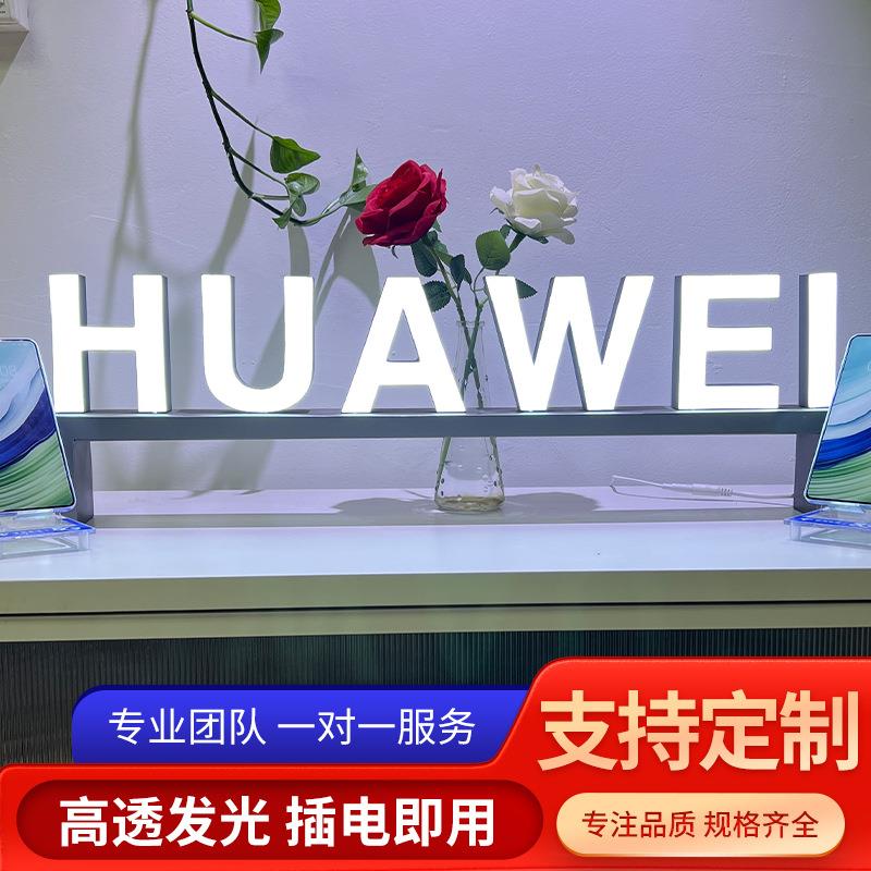 HUWEI立体落地式广告牌发光字亚克力广告牌LED招牌户外桌面发光字