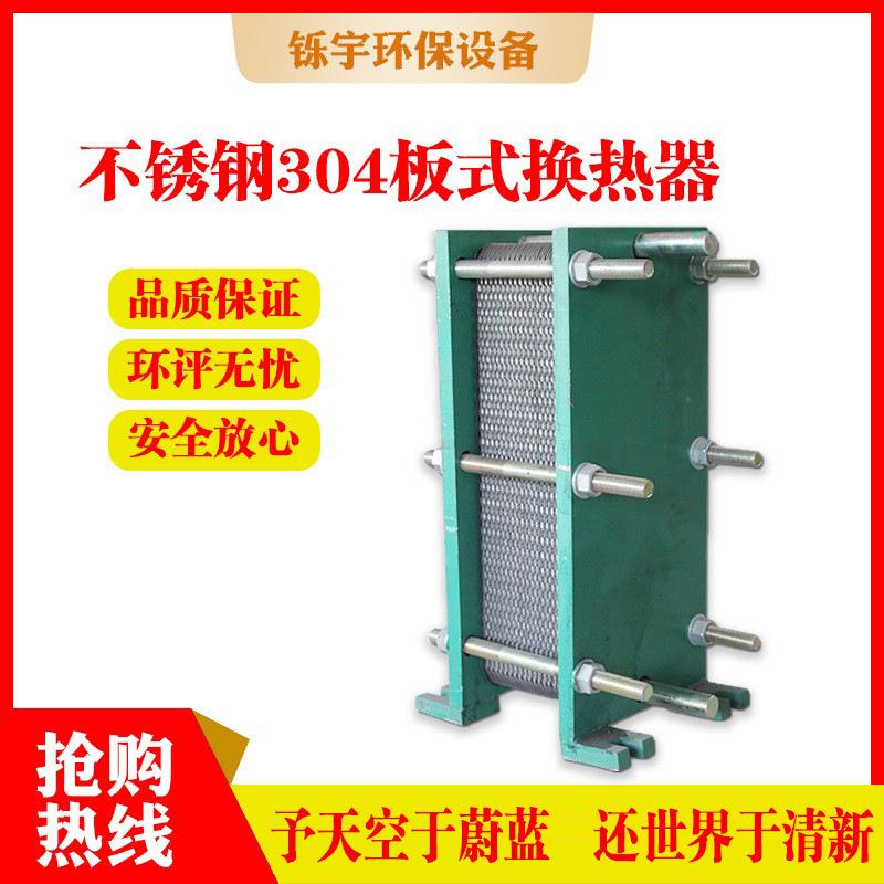 不锈钢304板式换热器锅炉配件工业用家用小型高效水循环热交换器