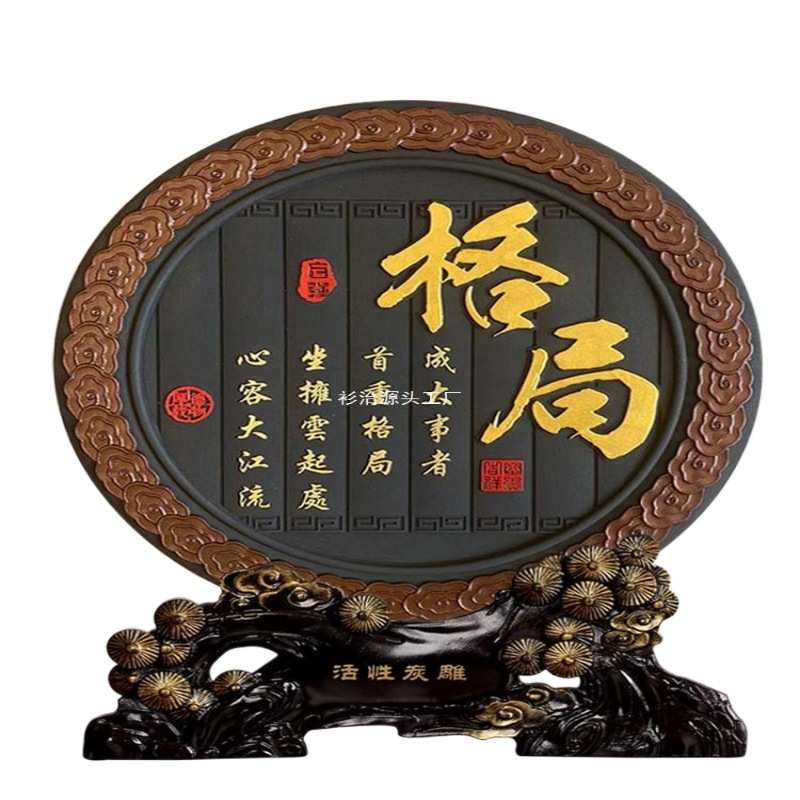 格局字画摆件办公室桌书房书柜台书桌面装饰品摆设座右铭励志摆台