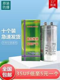 10个装 空调电容35uf压缩机启动电容器cbb65电容450v50uf无级防爆