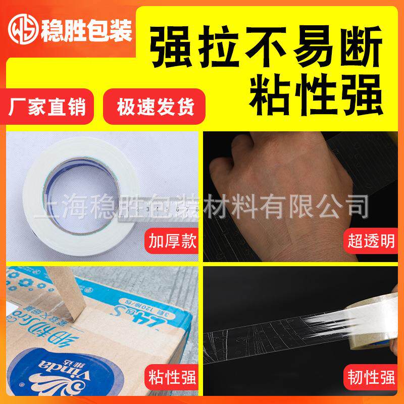 胶带量整箱浦发HCW透大明布快递打包胶黄封口大卷米包装警示语胶