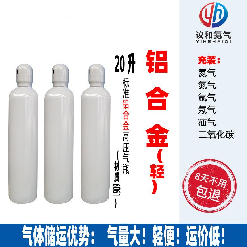 20L铝合金气瓶轻于钢瓶轻便携带气瓶耐压气瓶