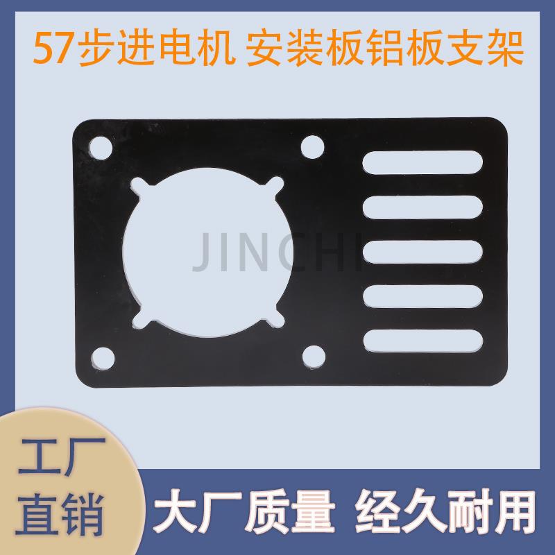 V-Openbuildd开源57步进伺服电机安装板铝板支架96.5x60x3 V型槽