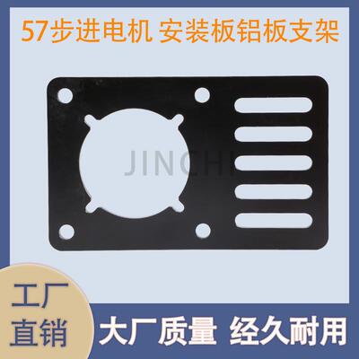 V-Openbuildd开源57步进伺服电机安装板铝板支架96.5x60x3 V型槽