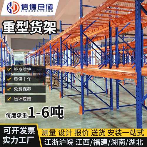 重型货架加厚承重横梁式高位仓储加厚货架大型仓储库房货架置物
