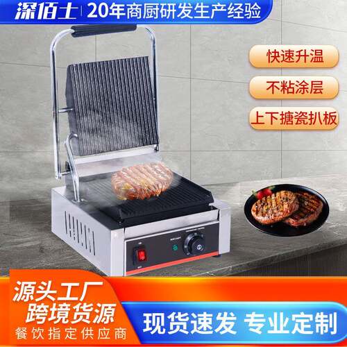 商用全坑压板电热扒炉单头半平坑三明治机煎牛排机器铁板鱿鱼机