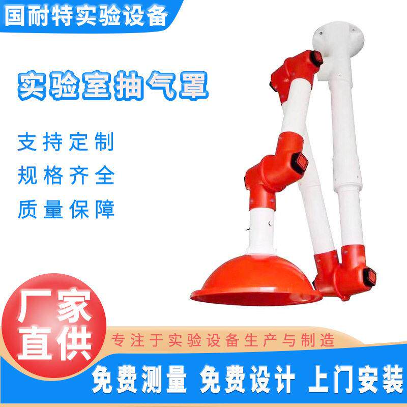 实验室抽气罩PP万向吸气罩铝合金万抽气向罩实验室抽气罩