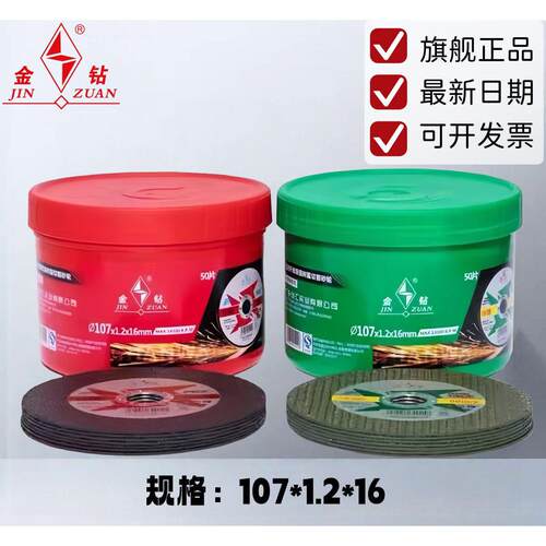 107金钻树脂砂轮片角磨机100切割片金属不锈钢专用超薄双网绿小片