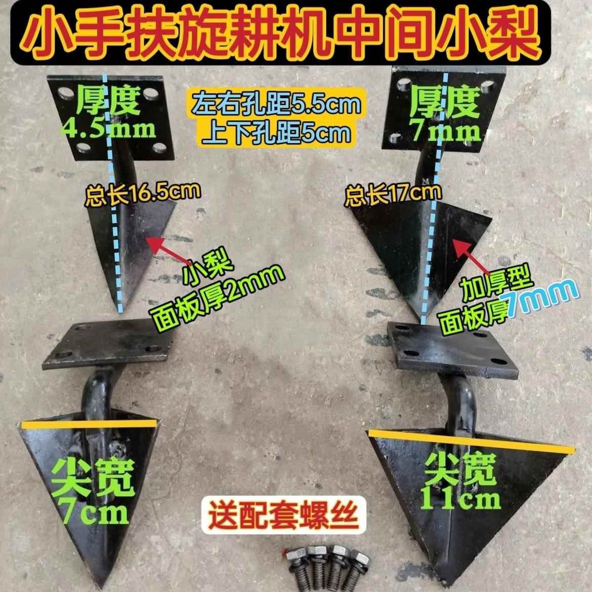 手扶拖拉机 旋耕机微耕机中间小犁子 小犁角 小犁尖 手扶专用
