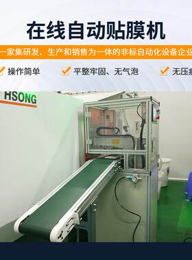 在线自动贴膜机注塑产品贴保护膜电子产品制造设备东莞贴膜机