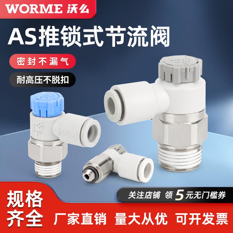 气动调速阀PTL节流排气阀推压锁定式气缸气压可调AS2201F/02/08SA