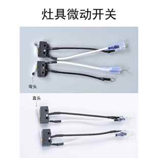 微动开关点火开关燃气灶配件燃气灶阀体热电偶配件开关