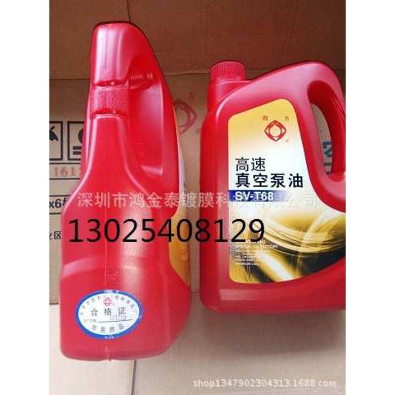 北京四方SV-T68高速真空泵油,工业油品/胶粘/化学/实验室用品,工业润滑油,淘宝优惠券,粉丝福利购,淘宝优惠卷