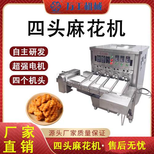 源头厂家 全自动四头麻花机 运行稳定 麻花生产线