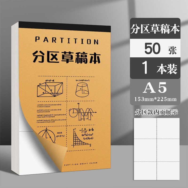 草稿纸分区草稿批发学生N次贴
