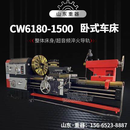 CW6180-1500卧式车床 普通车床 导轨宽度550mm 加工长度1.5米