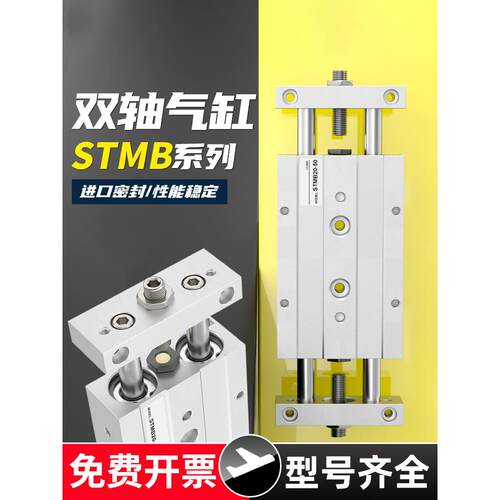 气动双杆双轴双出覆动型滑台气缸STMB25-25-50-75-100-125-200-S