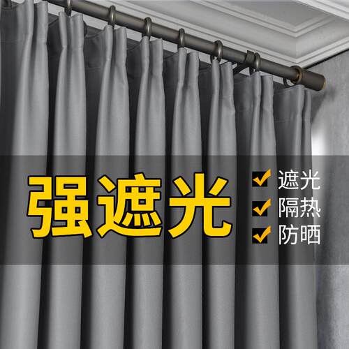 全遮光窗帘卧室隔热防晒2024年新款挂钩式现代简约轻奢客厅遮凌之
